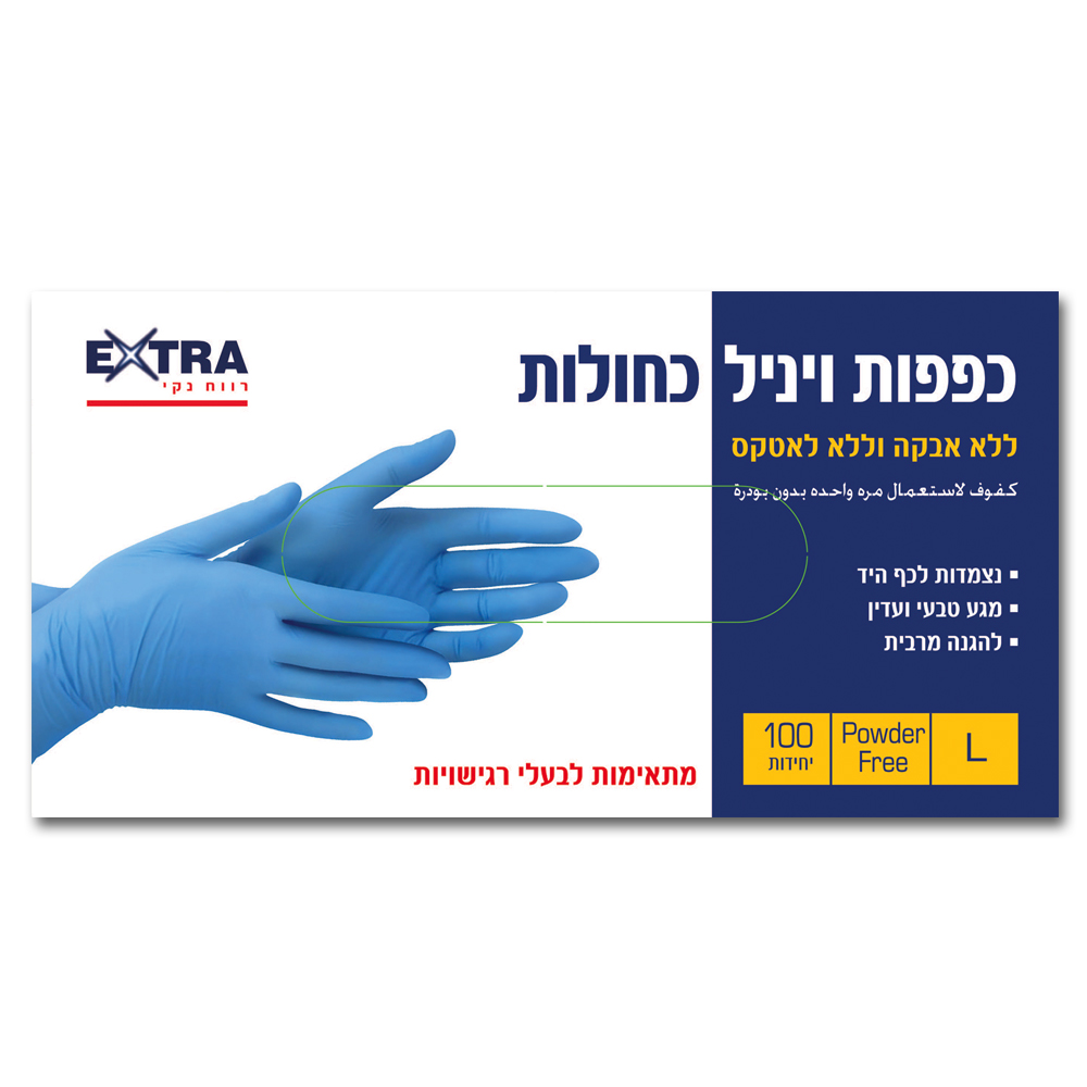 כפפות ויניל איכותיות להגנה מושלמת - 100 יח’ - צבע כחול L