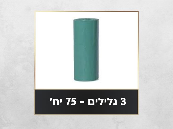 חבילת ניקיון