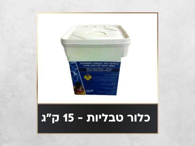 חבילת בריכה