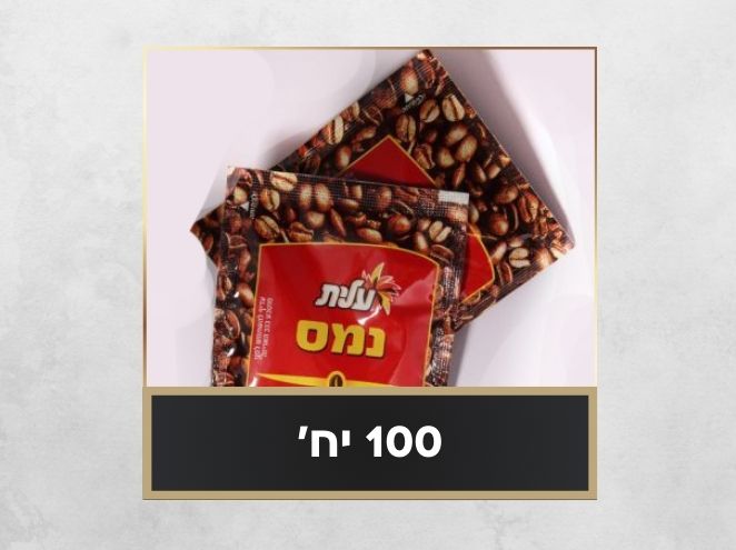 חבילת משקאות חמים