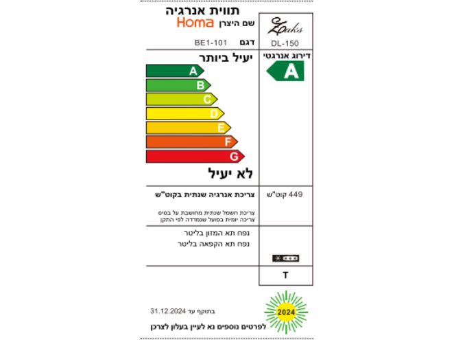 מקפיא תעשייתי שוכב 150